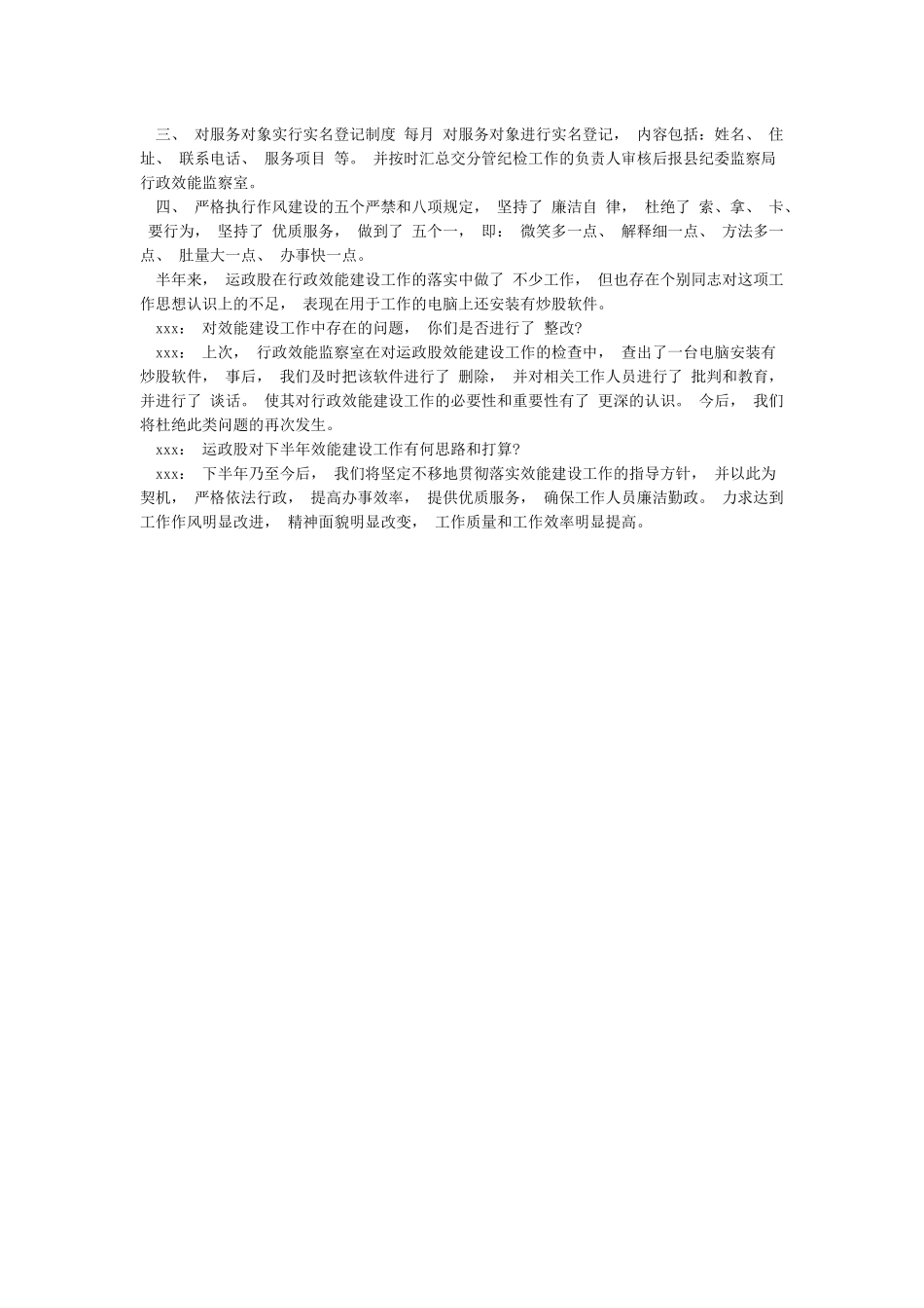 主管领导与下属谈心谈话记录_第2页