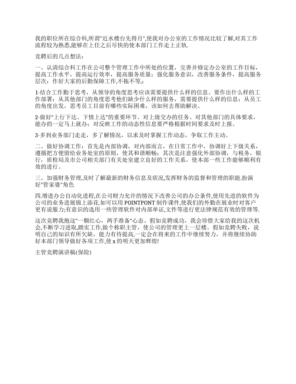 主管竞聘演讲稿竞职演讲_第2页