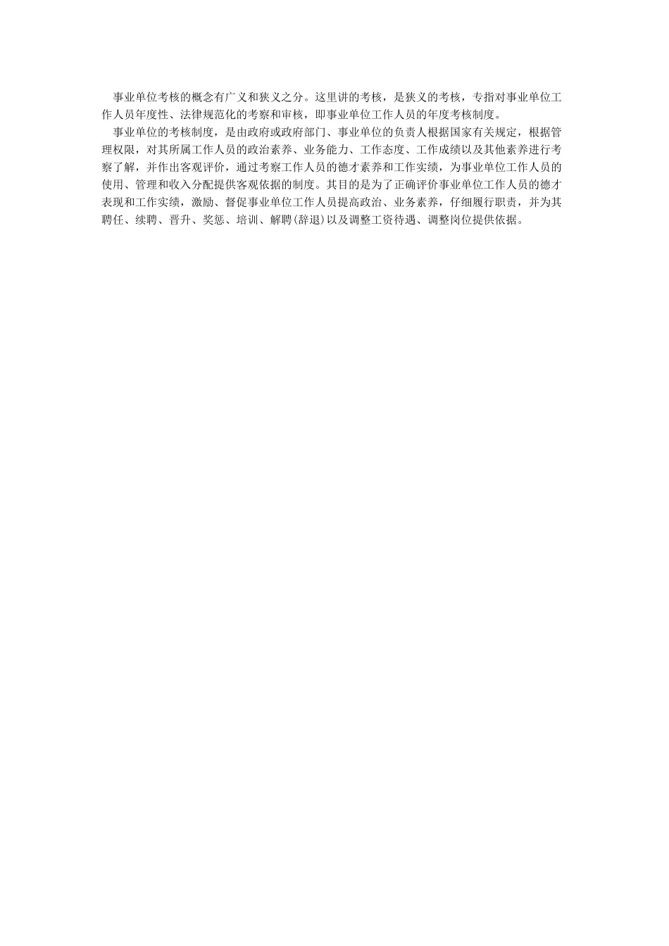 主管领导评语和考核等次建议_第2页