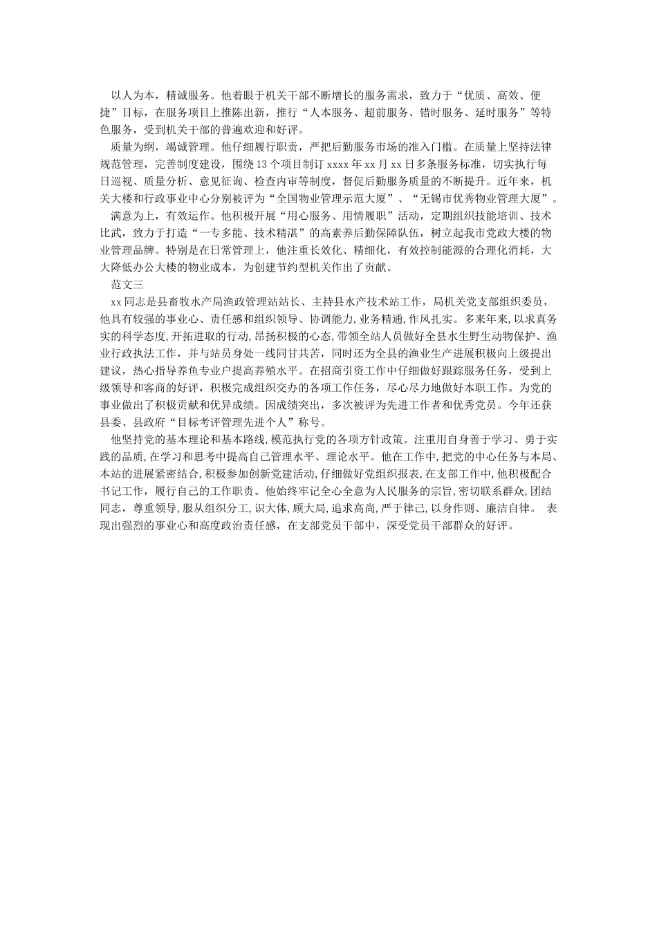 主要事迹怎么写500字_第2页
