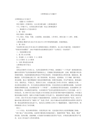 主要事迹怎么写500字