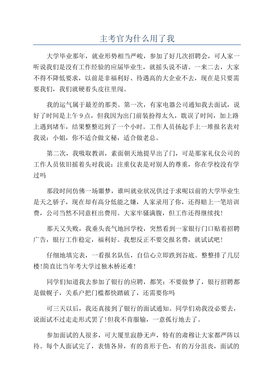 主考官为什么用了我_第1页
