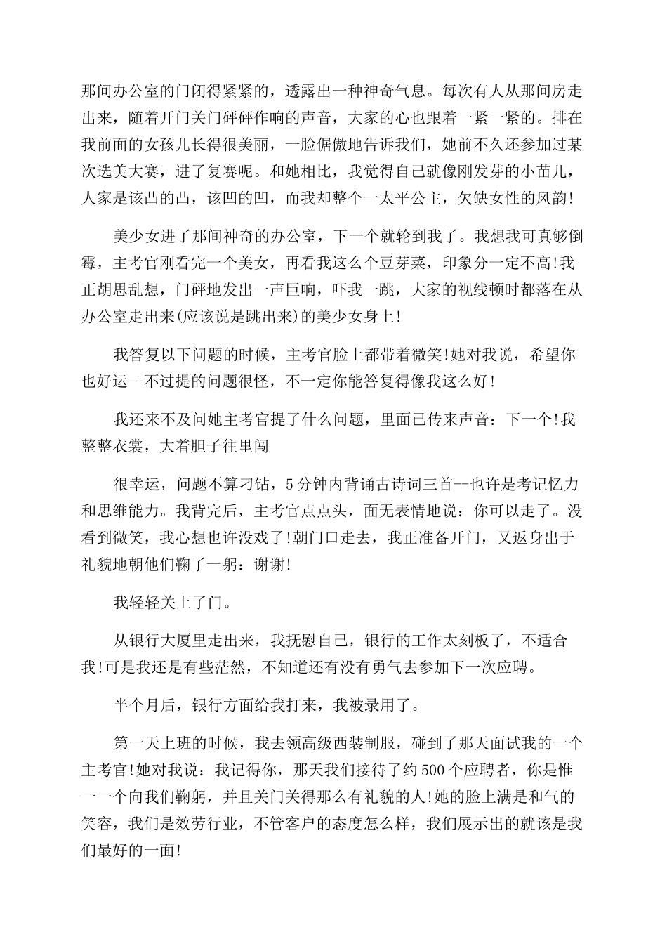 主考官为什么用了我_第2页