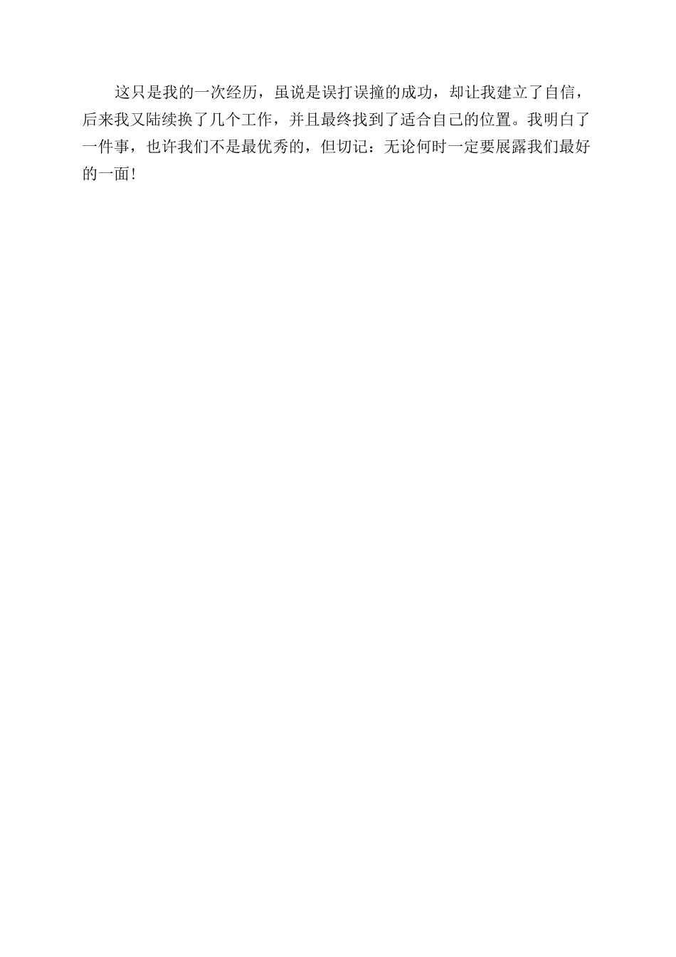 主考官为什么用了我_第3页