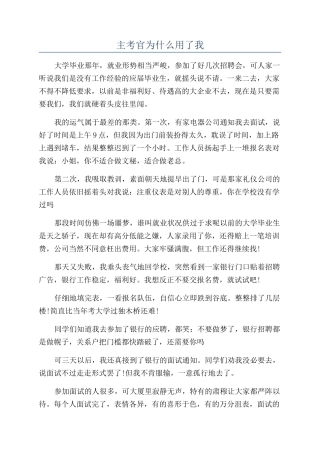 主考官为什么用了我