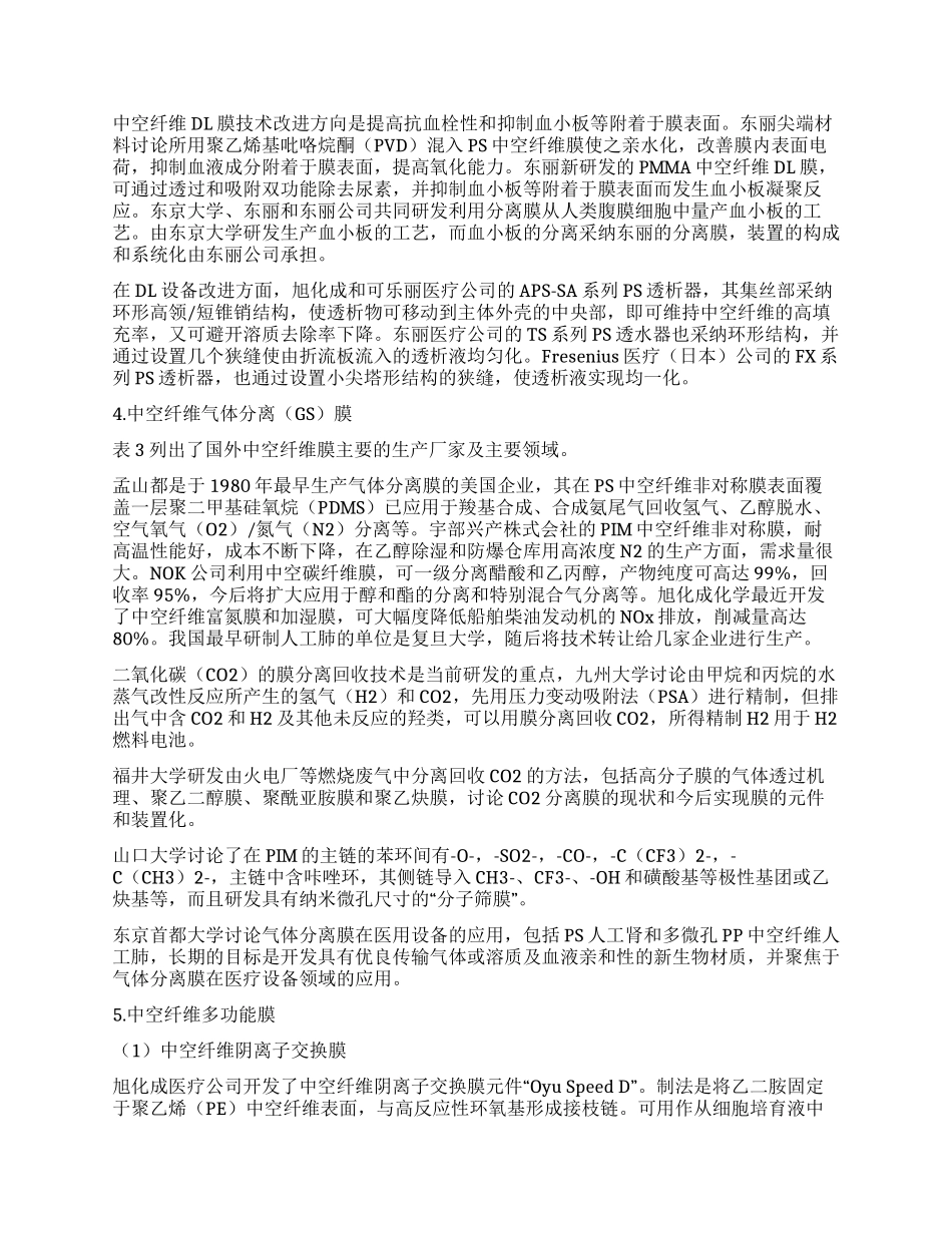 主要功能性合成纤维的技术和产业进展_第3页