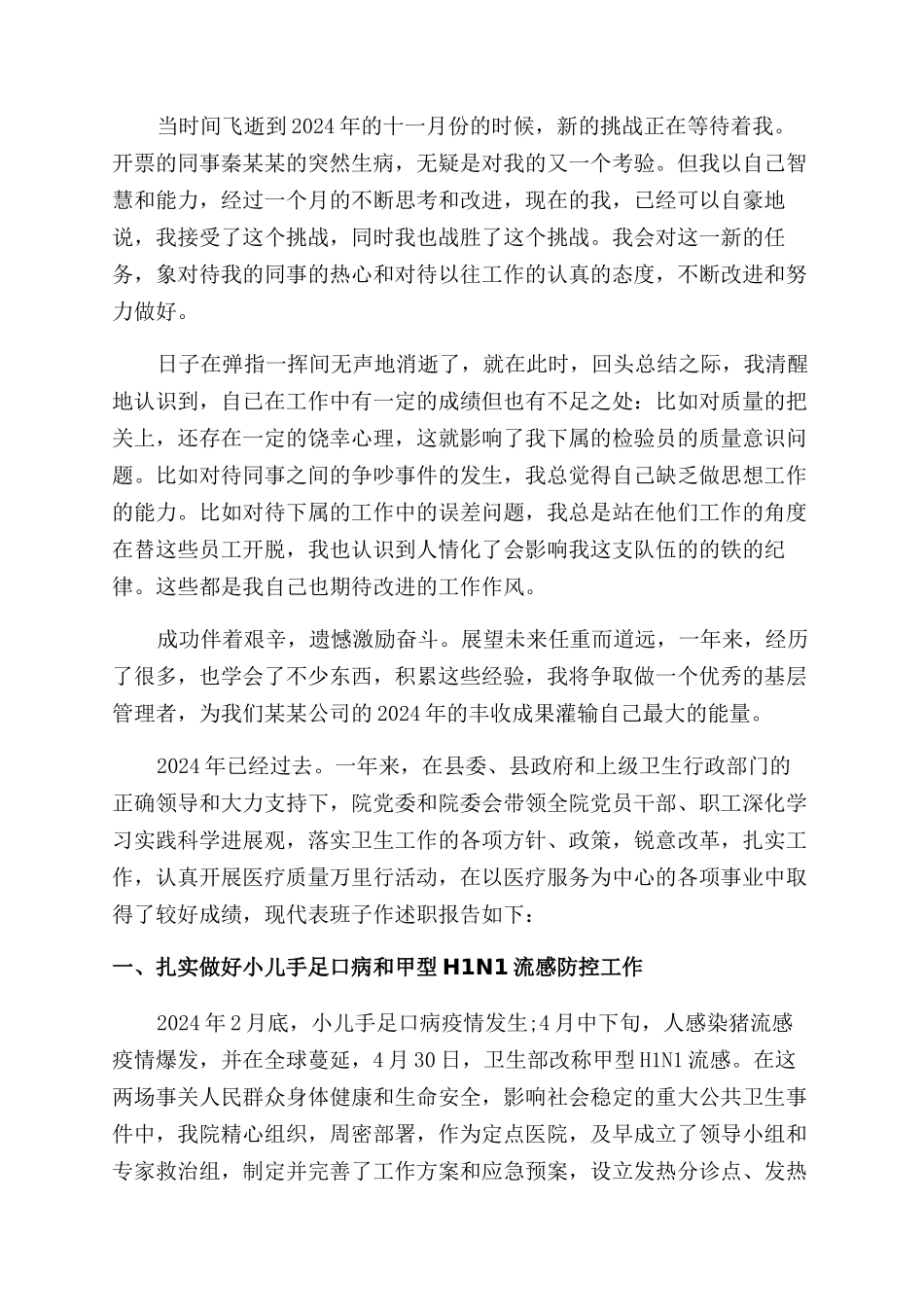 主要负责人述职报告范文_第2页