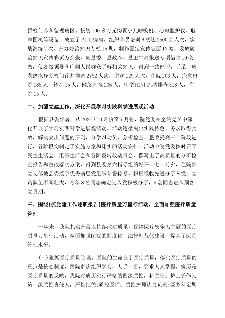 主要负责人述职报告范文_第3页