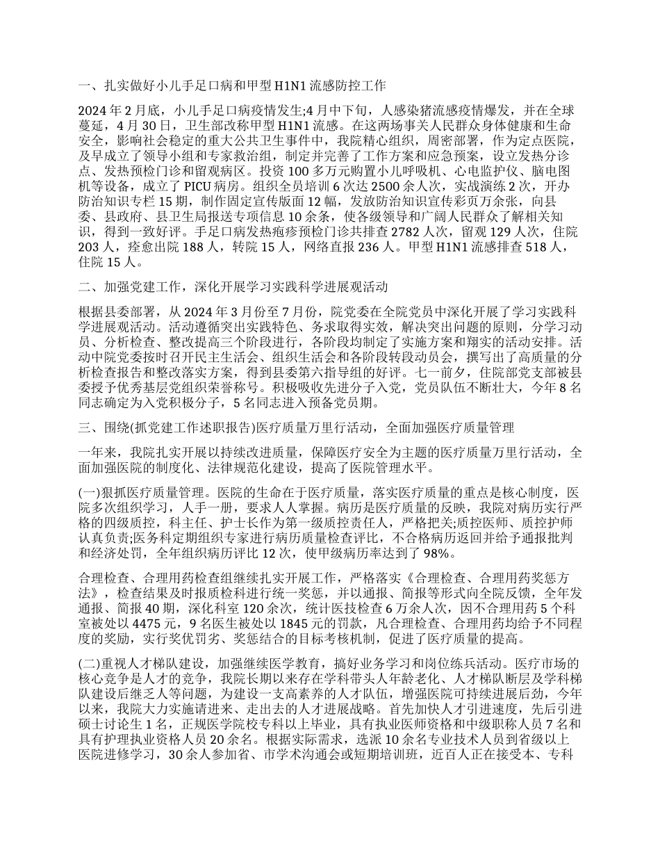 主要负责人述职报告_第2页
