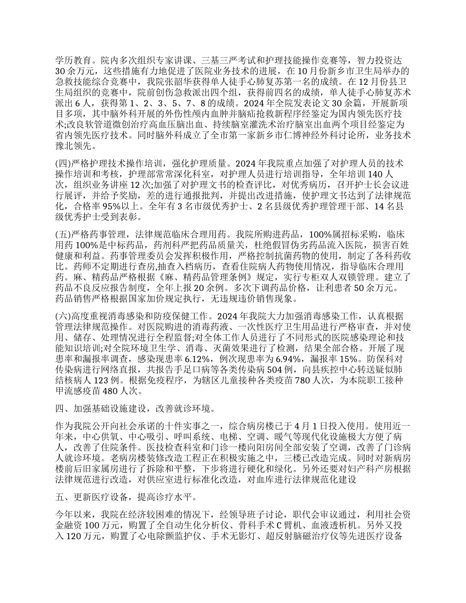 主要负责人述职报告_第3页