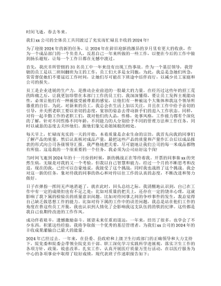 主要负责人述职报告