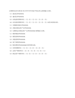 主要财务比率分析表