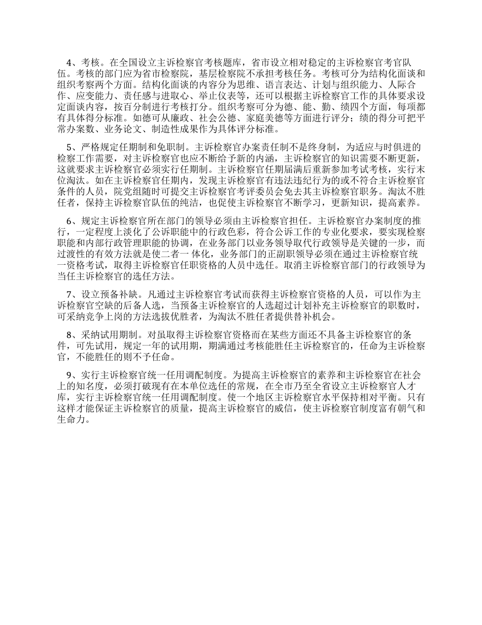 主诉检察官选任情况调研报告_第2页