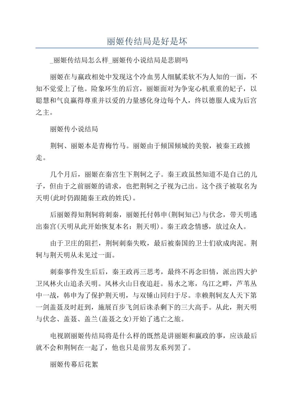 丽姬传结局是好是坏_第1页