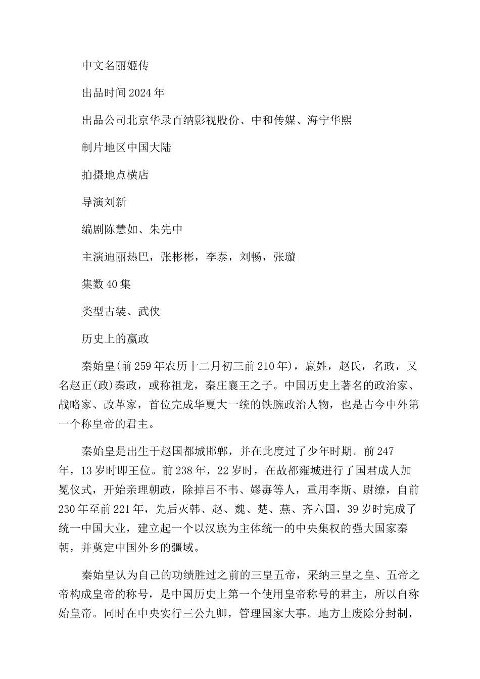 丽姬传结局是好是坏_第2页