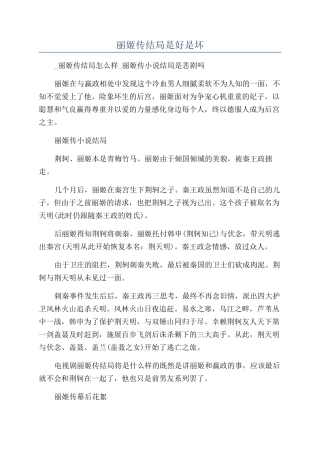 丽姬传结局是好是坏