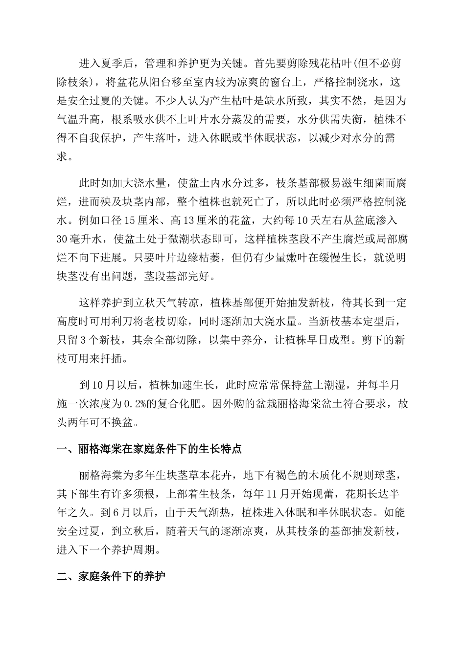 丽格海棠的养殖方法详细介绍_第2页