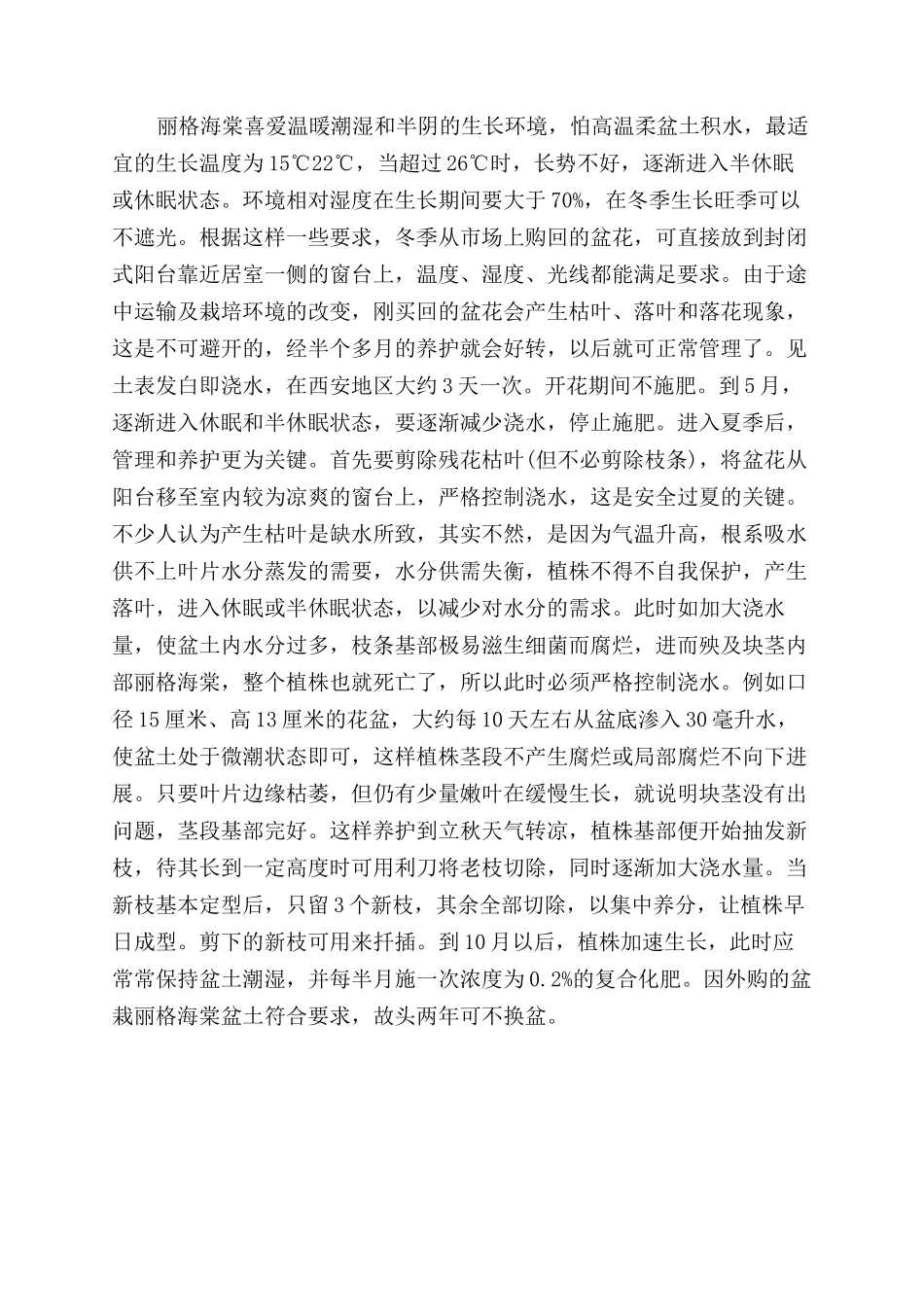 丽格海棠的养殖方法详细介绍_第3页