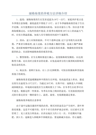 丽格海棠的养殖方法详细介绍