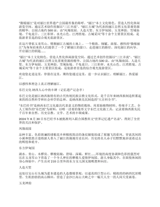 丽江世界遗产公园导游词