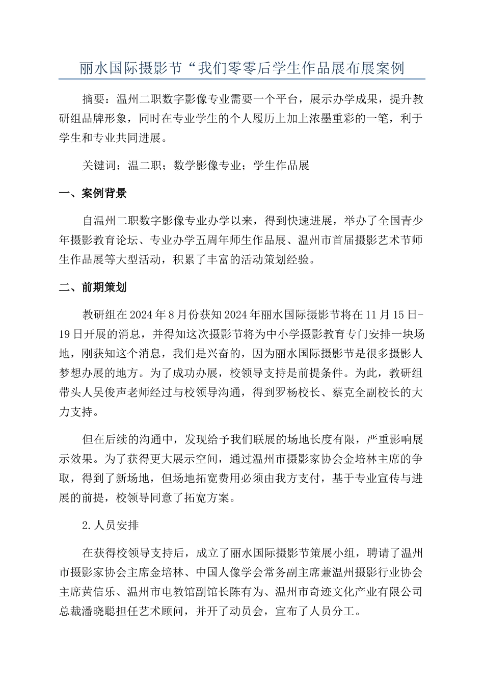 丽水国际摄影节“我们零零后学生作品展布展案例_第1页