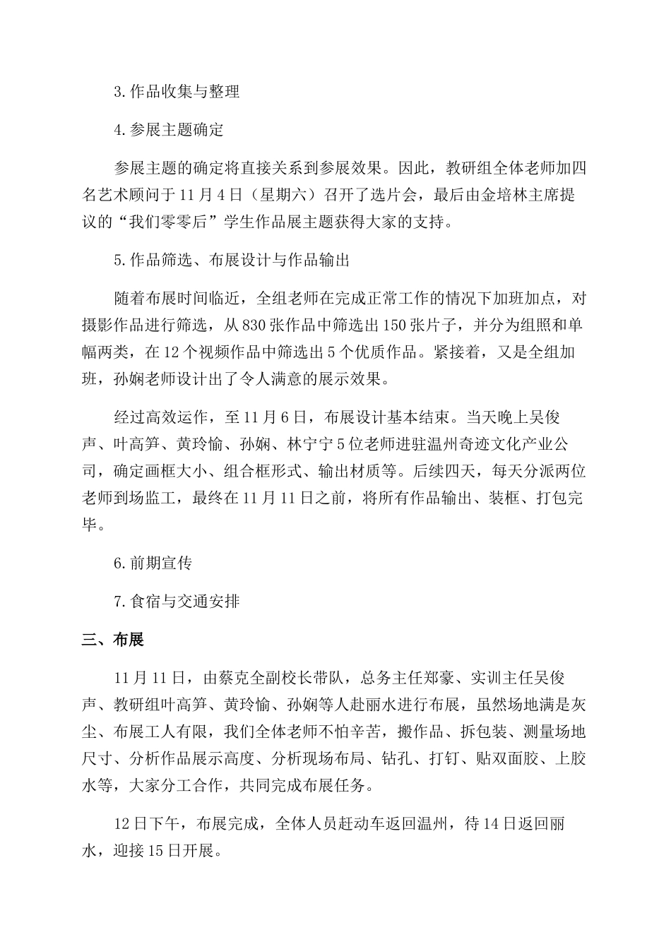 丽水国际摄影节“我们零零后学生作品展布展案例_第2页