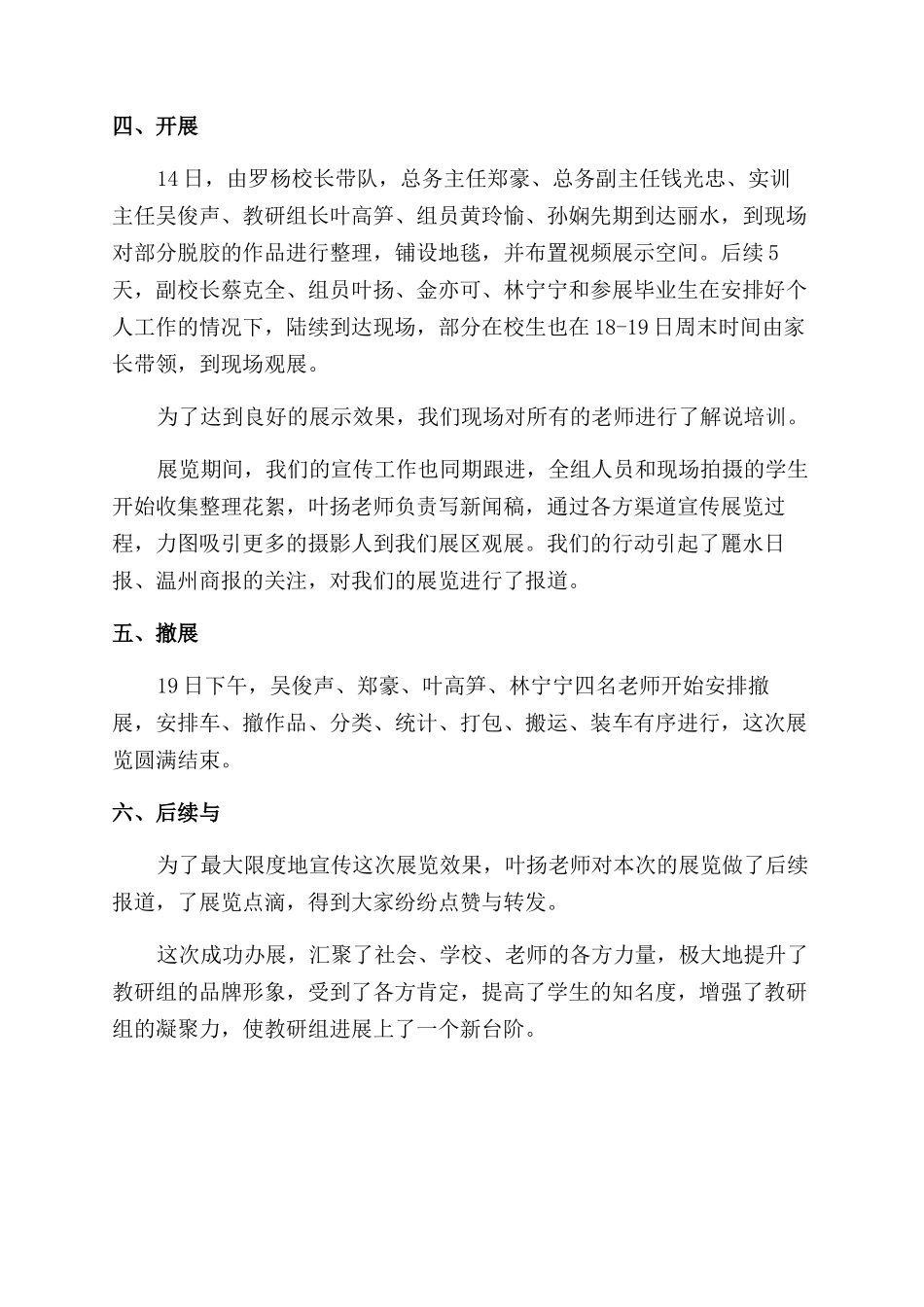 丽水国际摄影节“我们零零后学生作品展布展案例_第3页