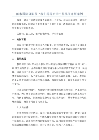 丽水国际摄影节“我们零零后学生作品展布展案例