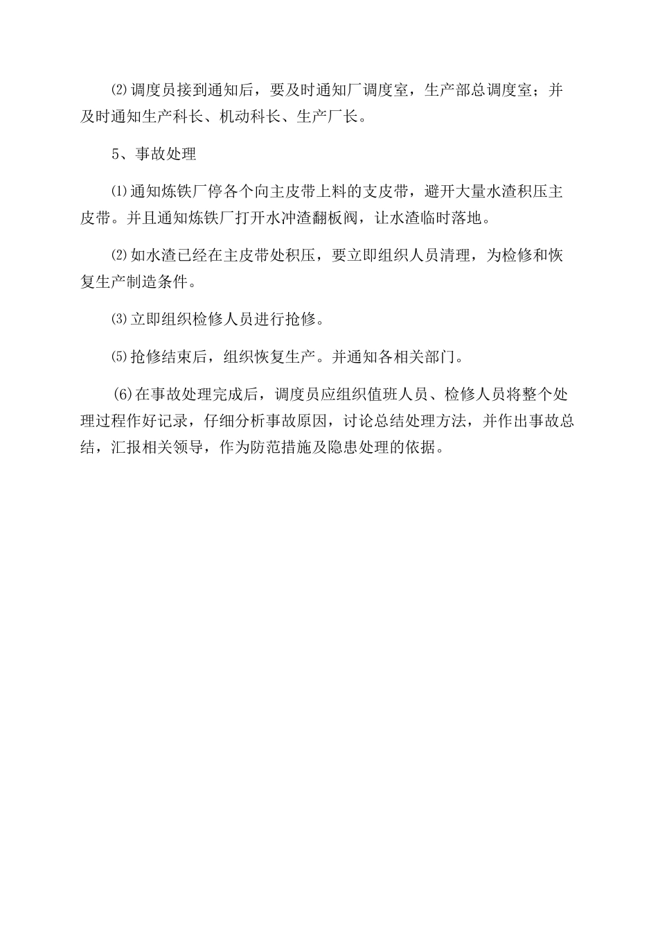 主输送皮带机紧急故障事故预案_第2页