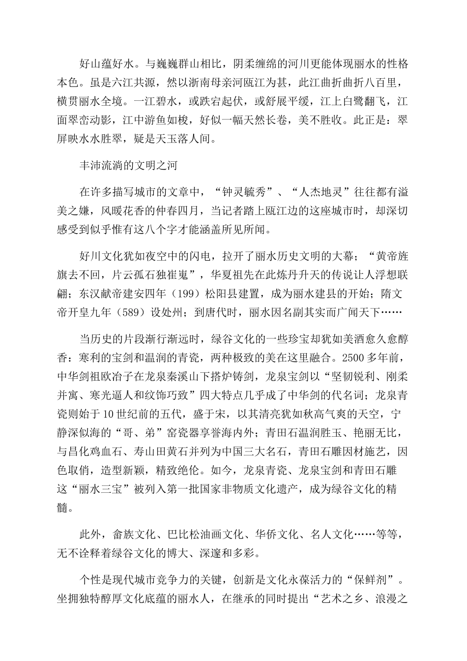 丽水上苍遗落世间的美玉_第2页