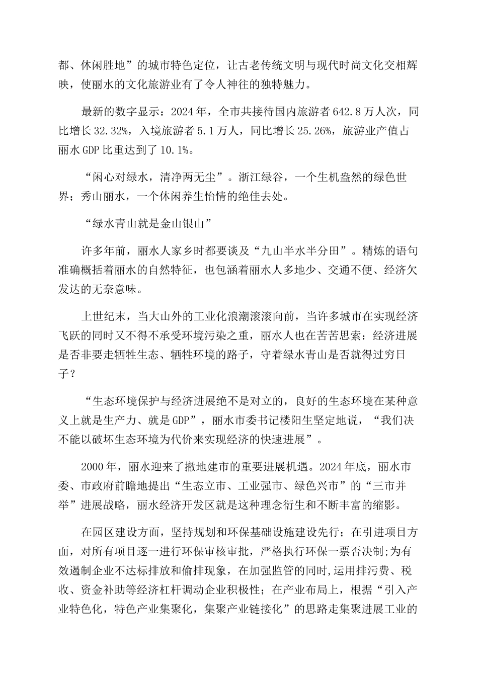 丽水上苍遗落世间的美玉_第3页