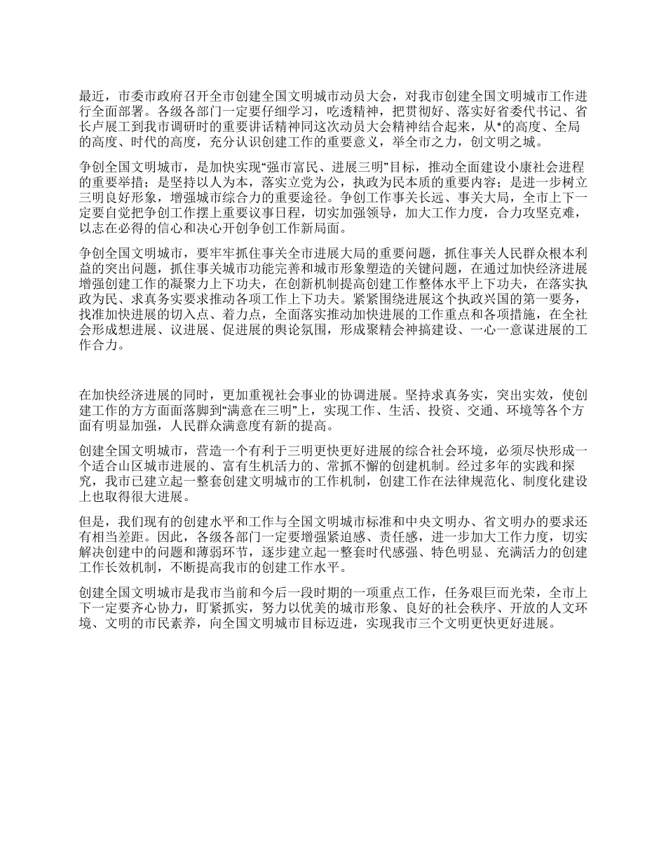 举全市之力创文明之城_第1页