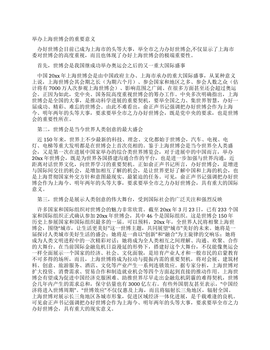 举办上海世博会的重要意义_第1页