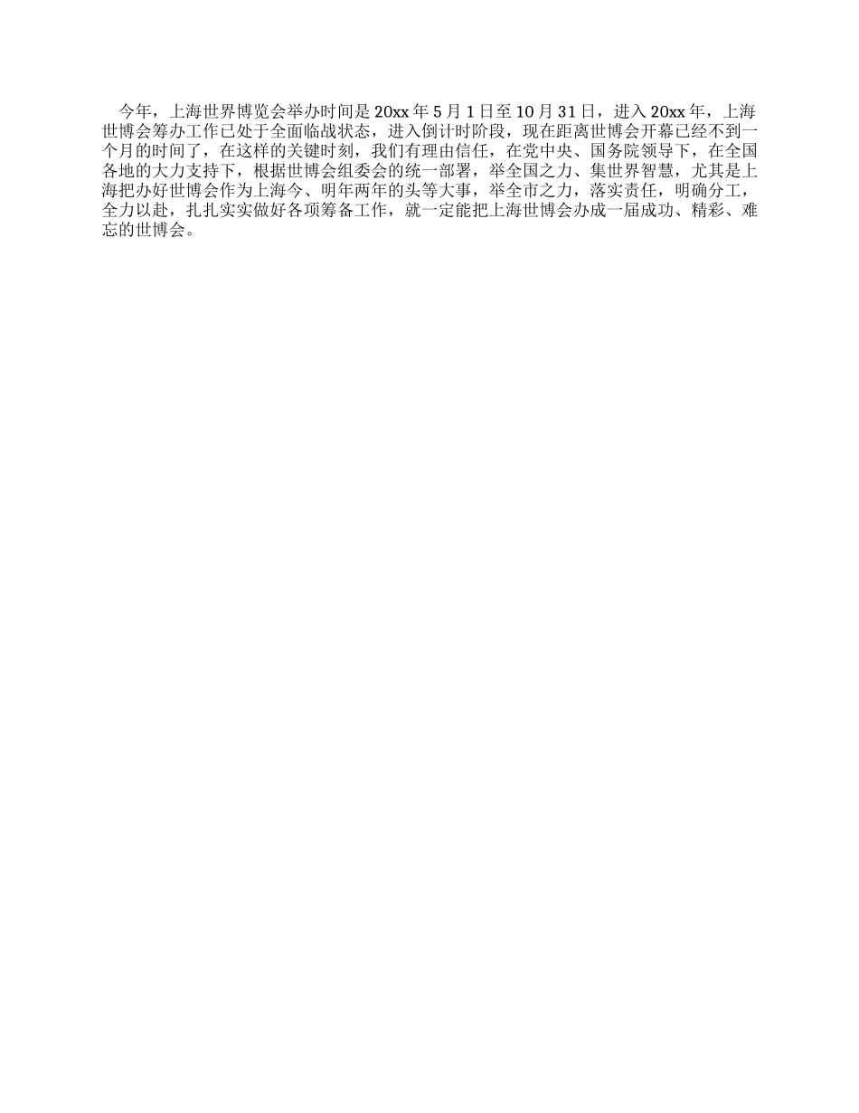 举办上海世博会的重要意义_第2页