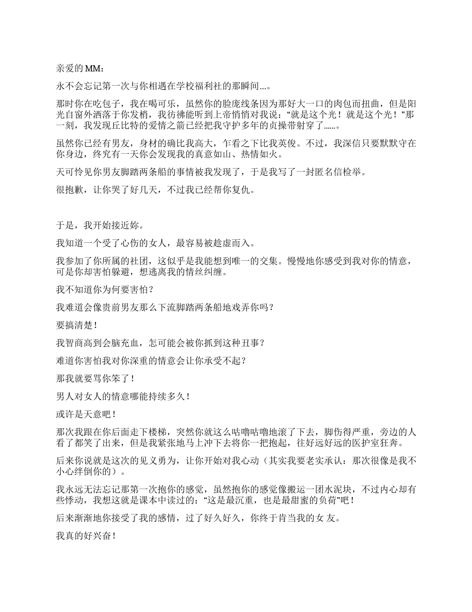 举世震撼的一封最痴情最暴笑情书{搞笑情书}_第1页
