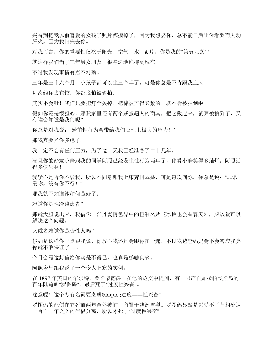 举世震撼的一封最痴情最暴笑情书{搞笑情书}_第2页