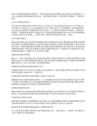 举办室外婚礼庆典策划