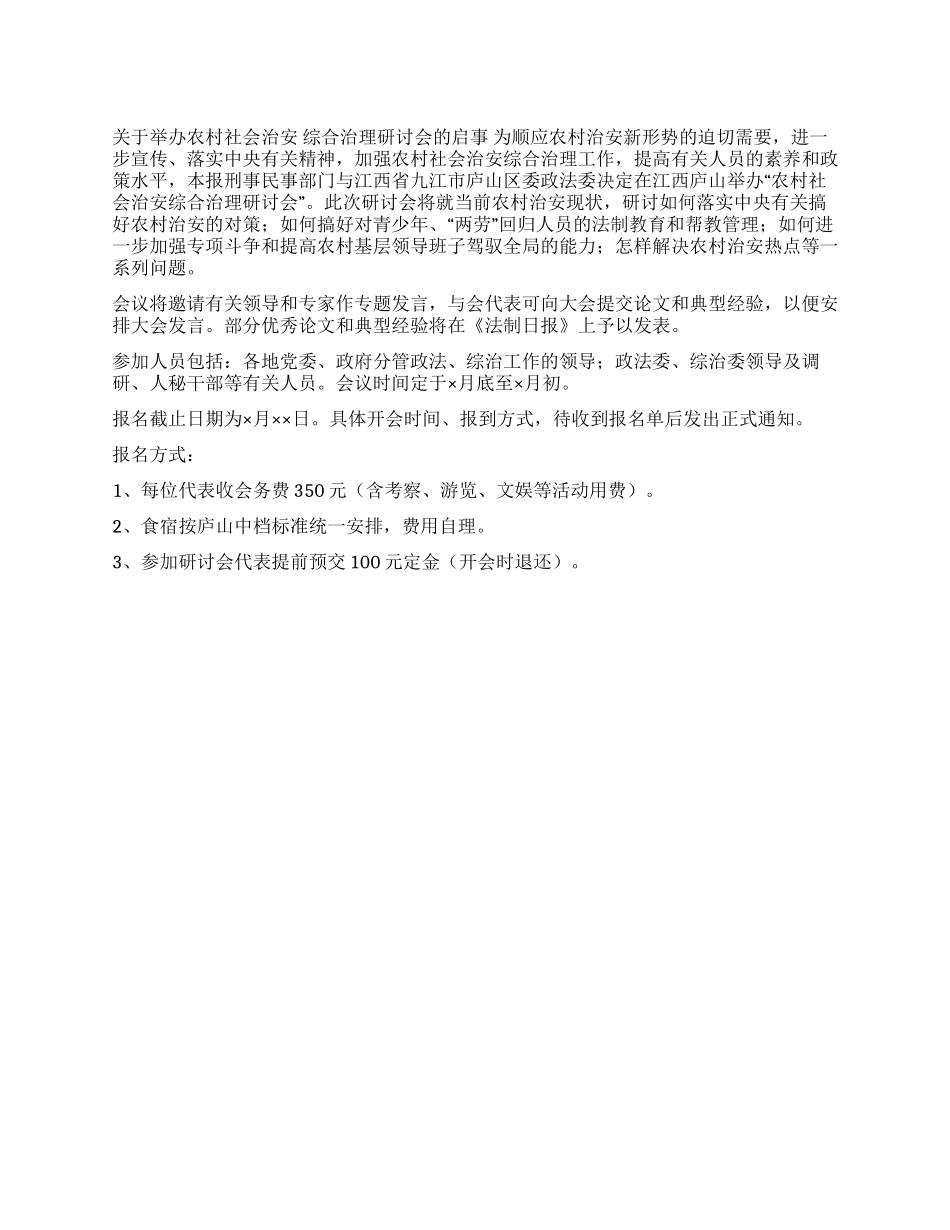 举办研讨会启事_第1页