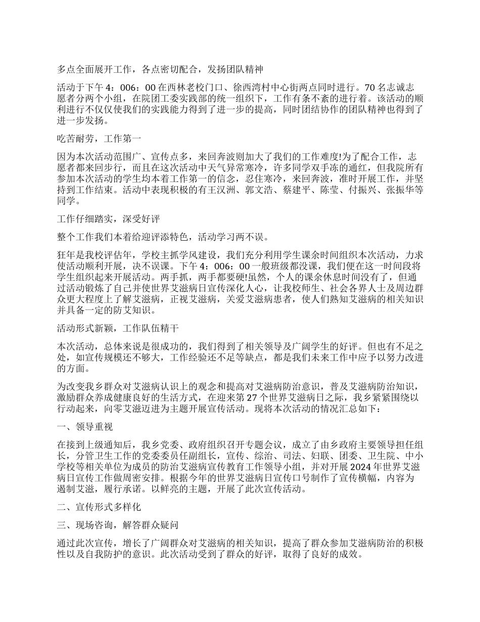 举办艾滋病活动的总结报告_第1页