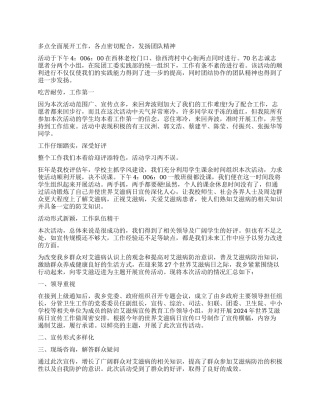 举办艾滋病活动的总结报告