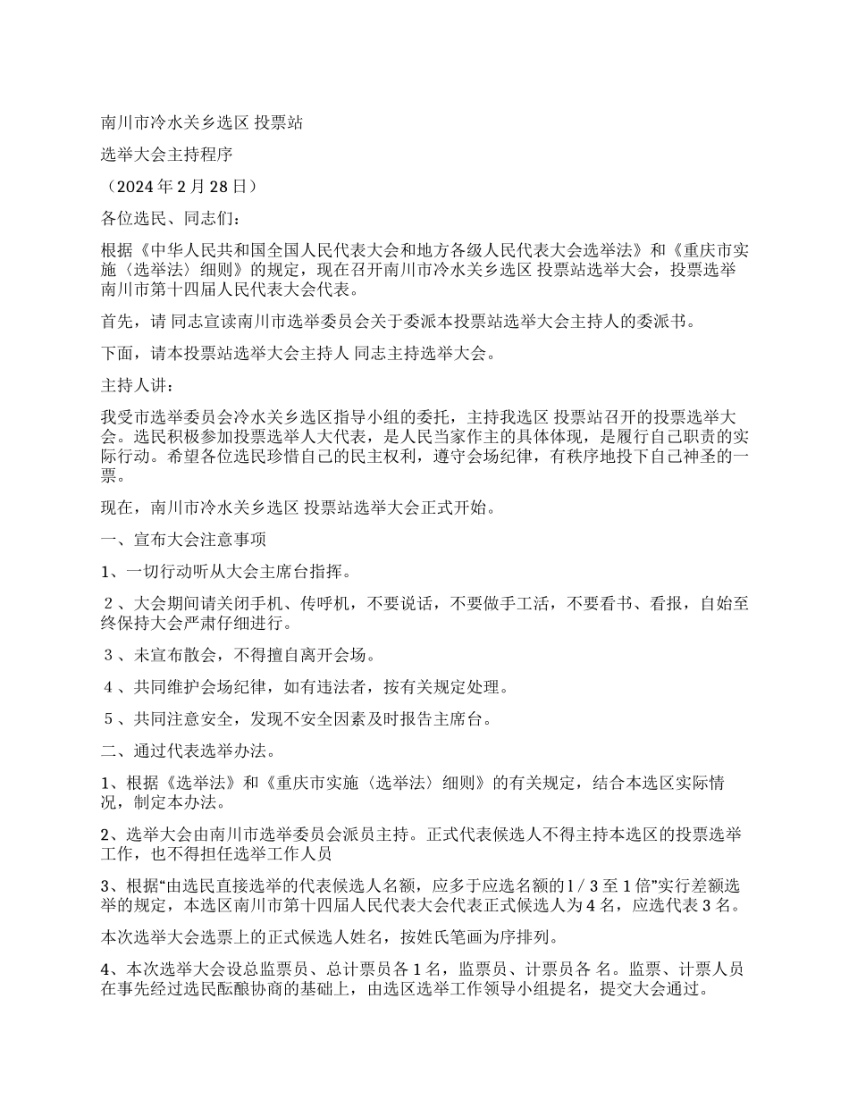 举大会主持程序_第1页