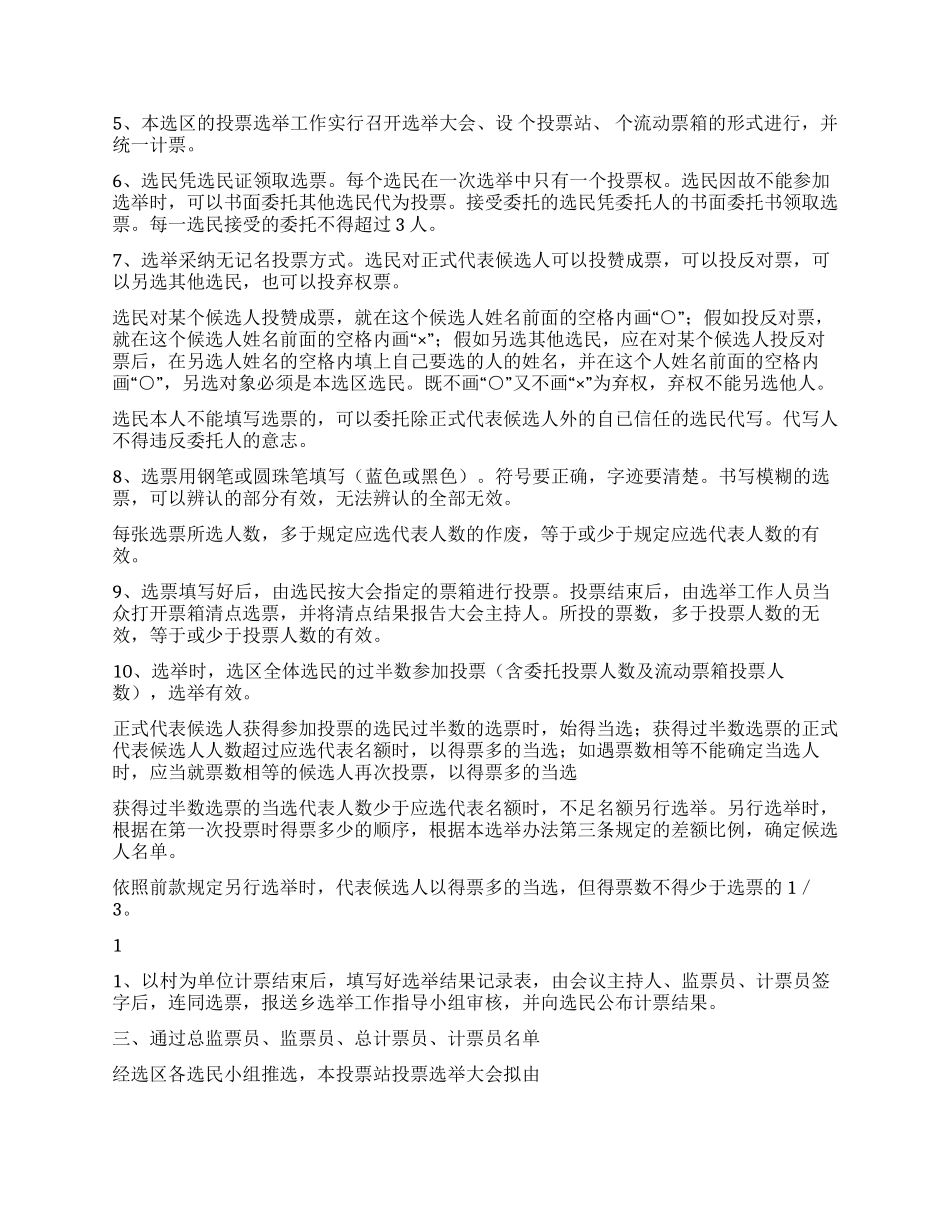 举大会主持程序_第2页