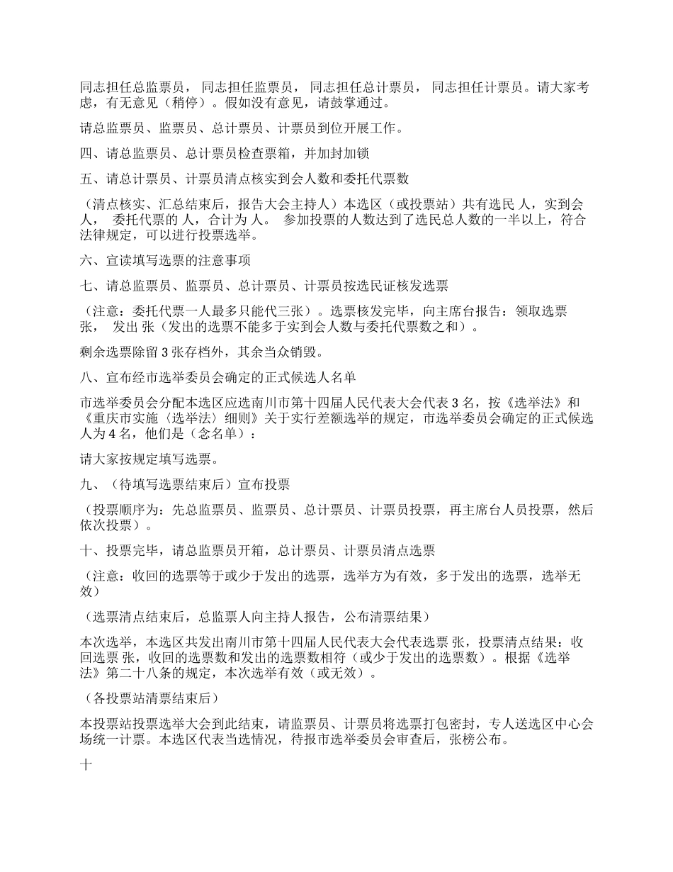 举大会主持程序_第3页