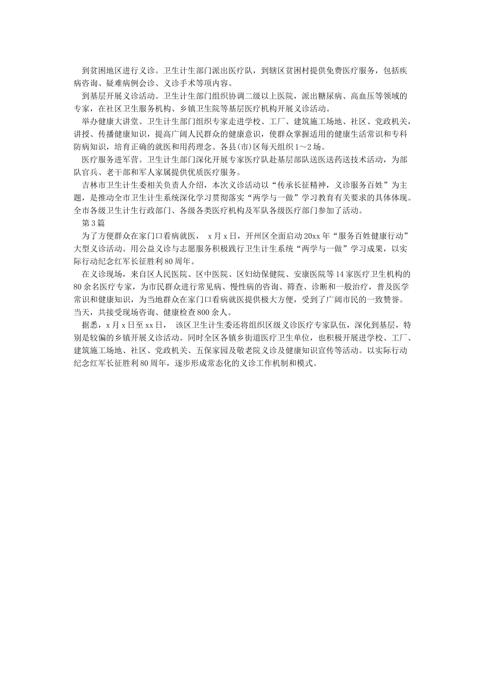 举办服务百姓健康行动义诊活动总结_第2页