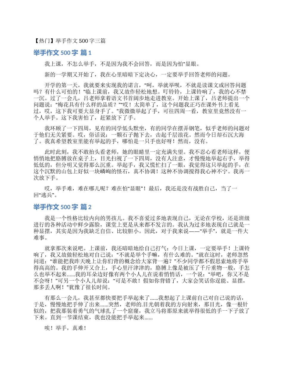 举手作文500字三篇_第1页