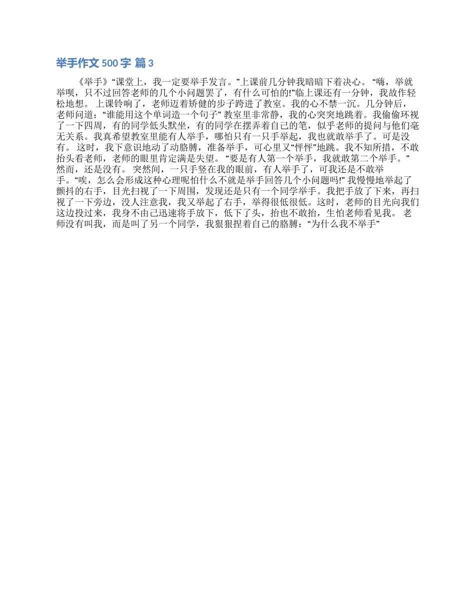 举手作文500字三篇_第2页