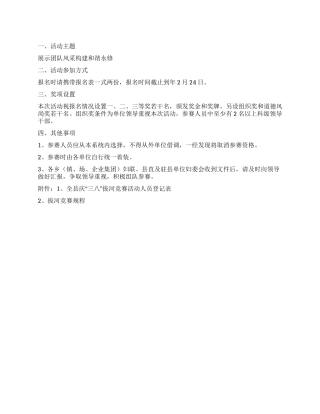 举办拔河比赛活动通知