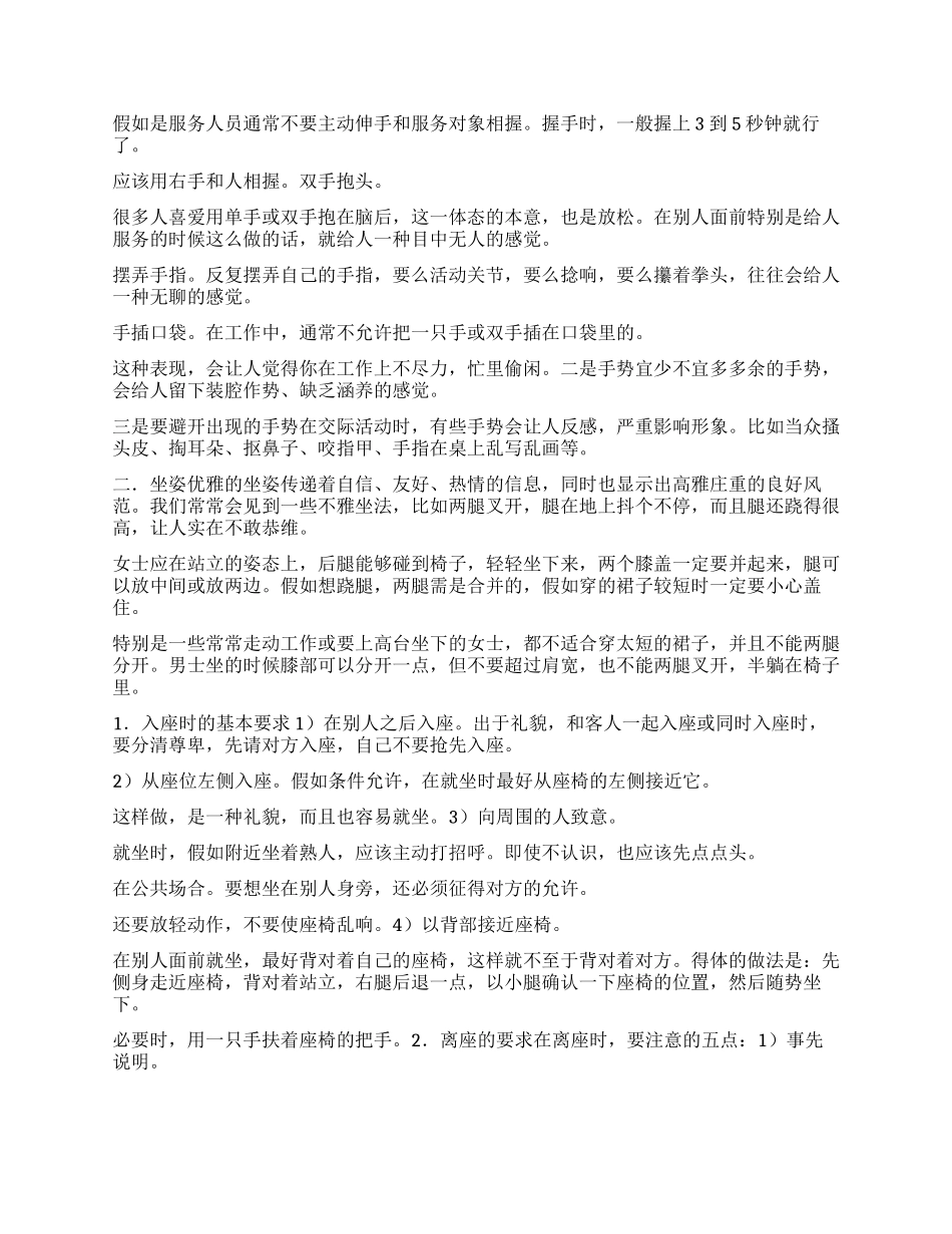 举止体现你风度_第2页