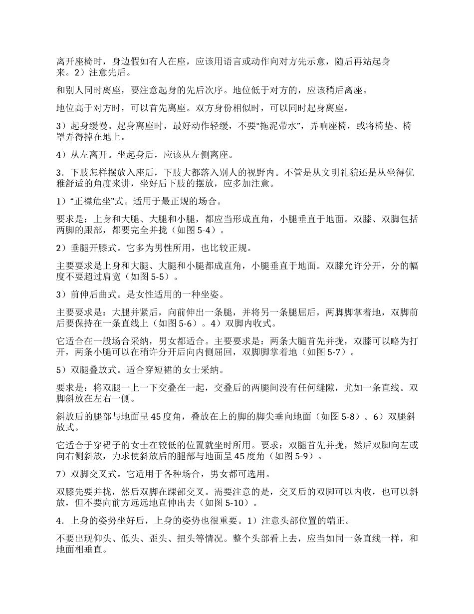 举止体现你风度_第3页