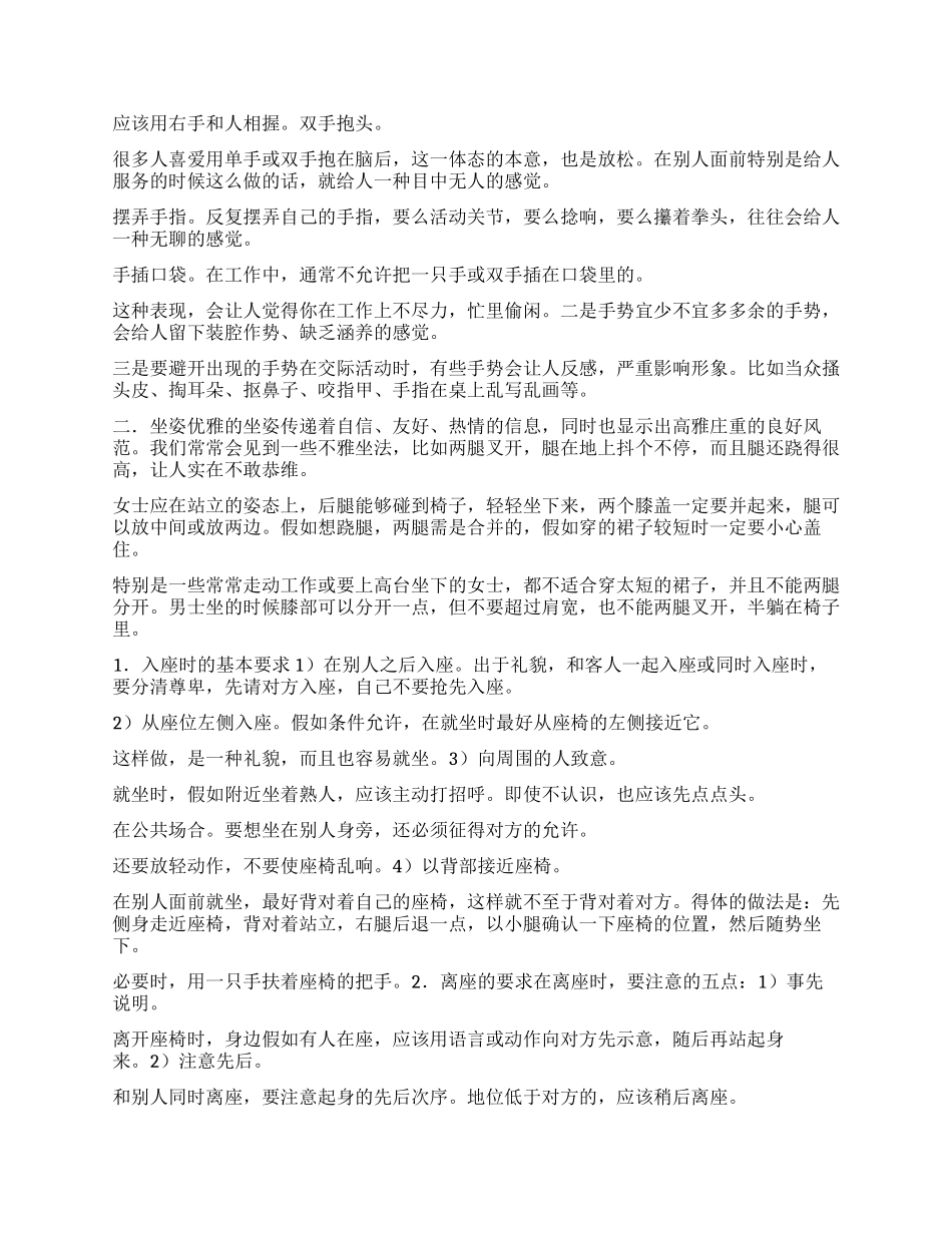 举止体现你的风度_第2页